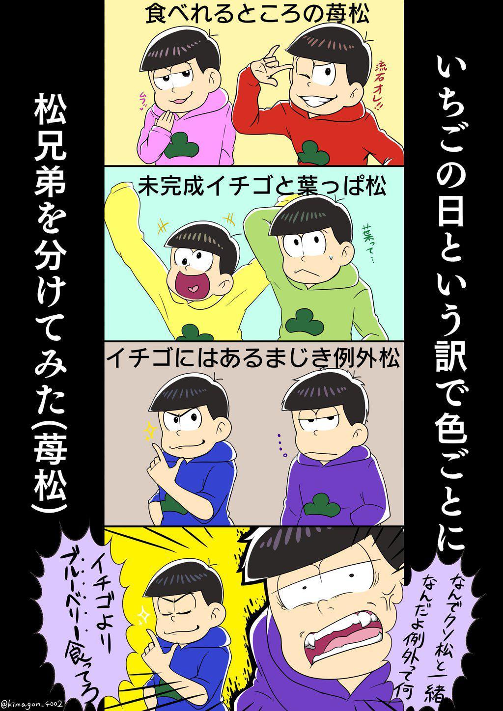 草莓日的草莓松职业おそ松くんおそ松さん 触站