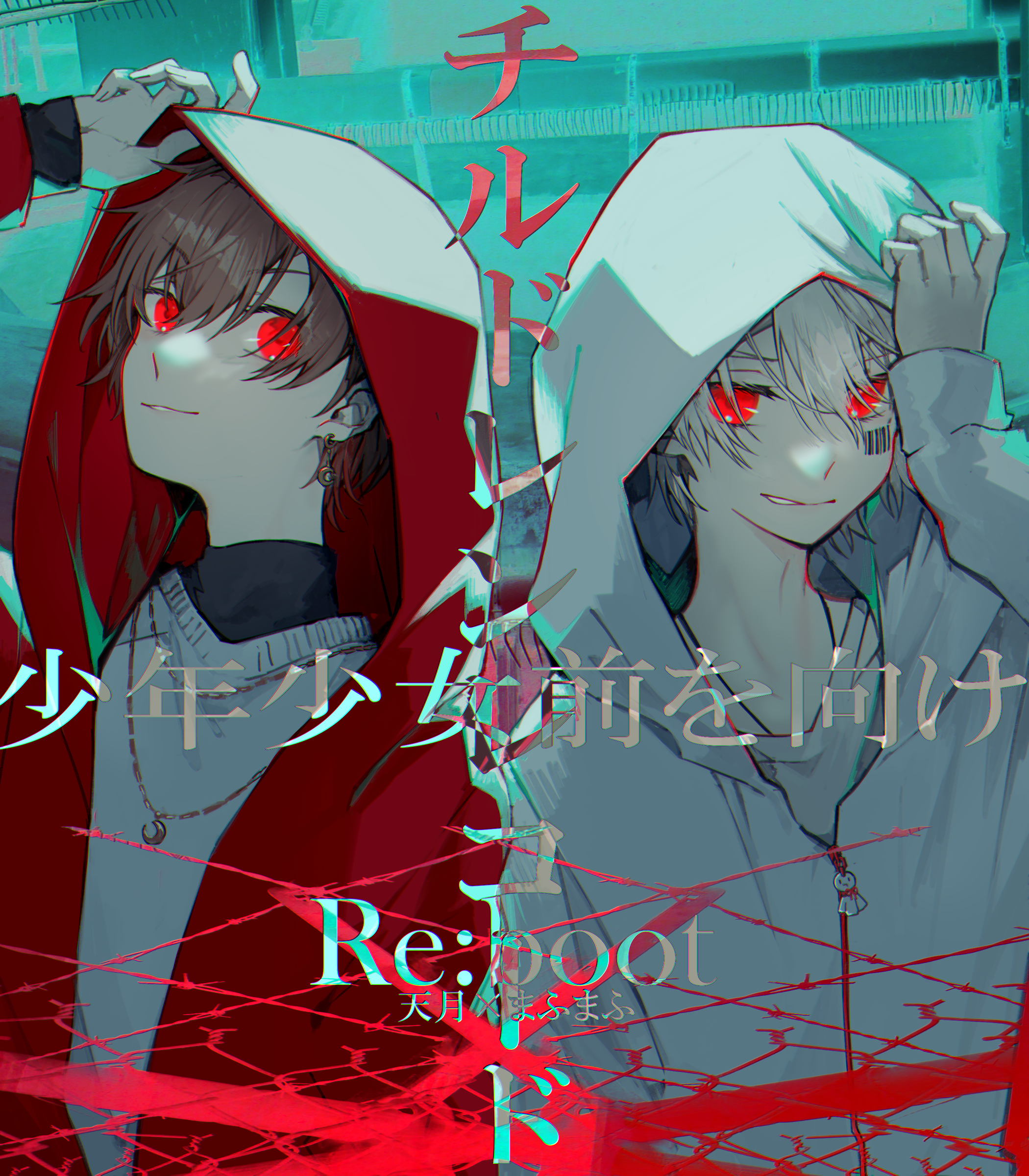 Rebootmafumafu天月歌手チルドレンレコード 触站